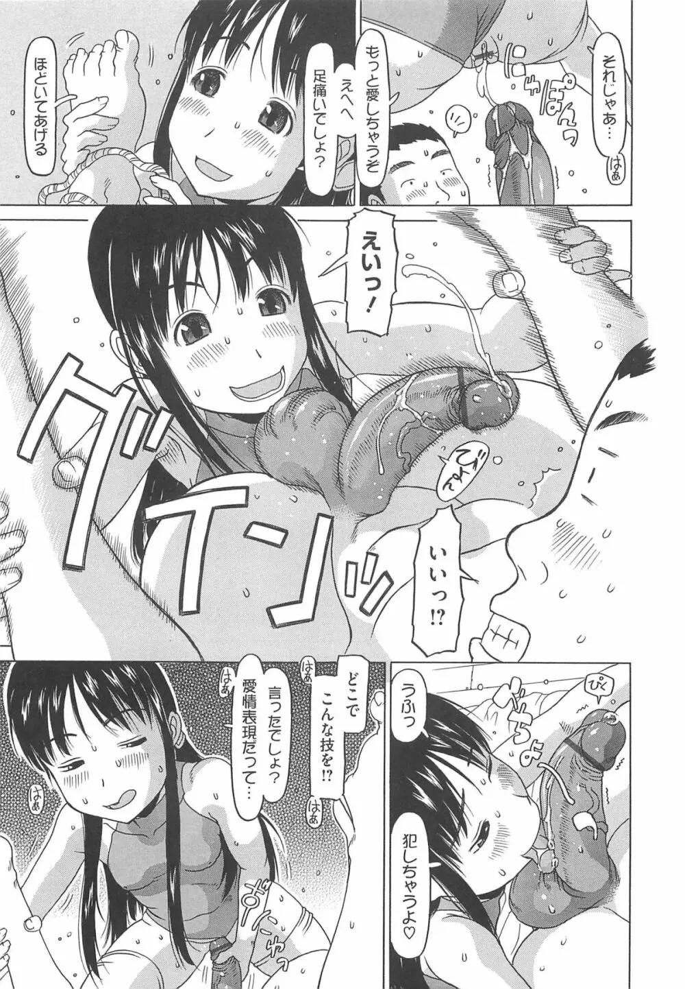 少女レシピ Page.88