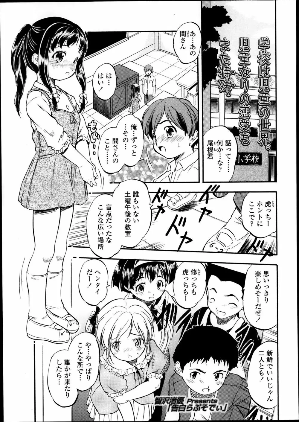 COMIC LO 2013年11月号 Page.265