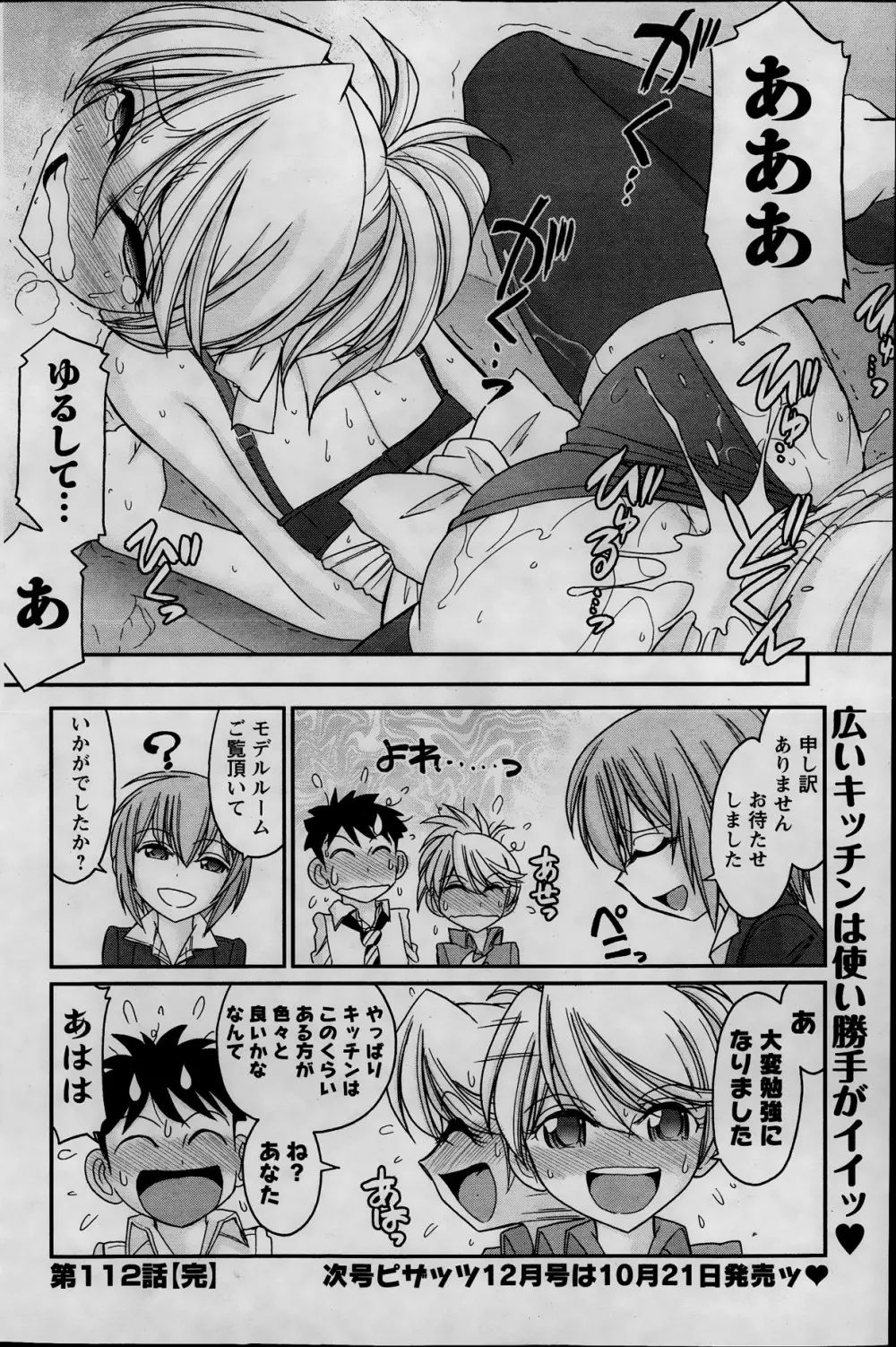 アクション ピザッツ 2013年11月号 Page.126