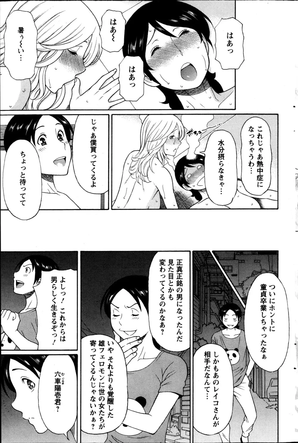 アクション ピザッツ 2013年11月号 Page.157