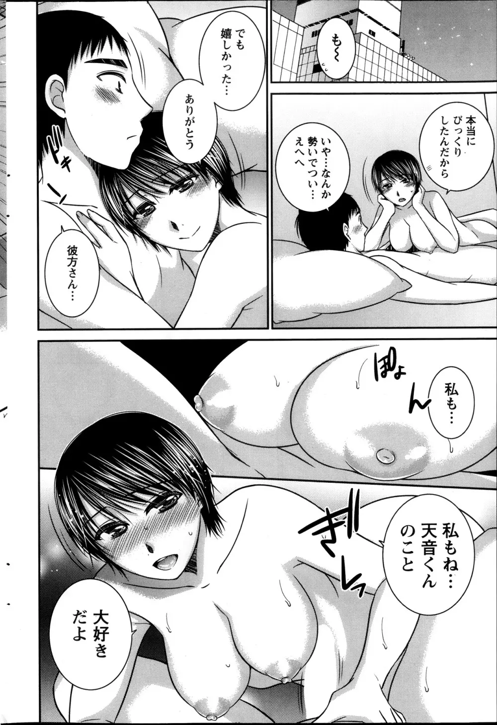 アクション ピザッツ 2013年11月号 Page.180