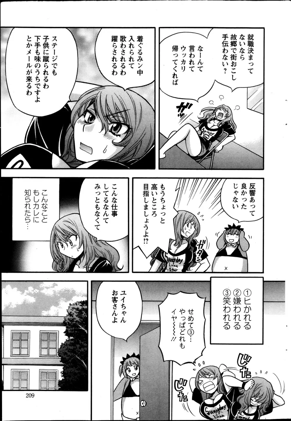 アクション ピザッツ 2013年11月号 Page.209