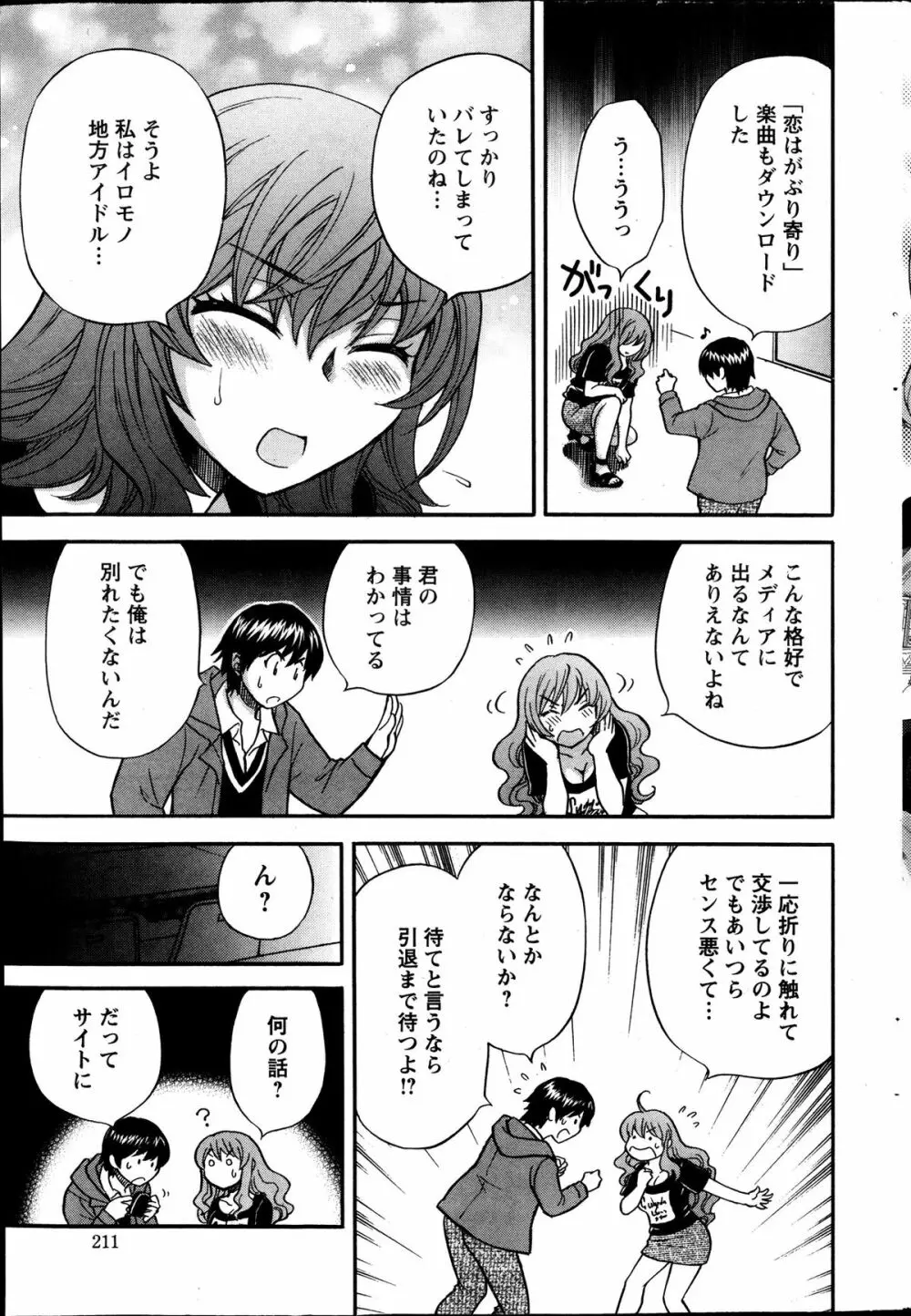 アクション ピザッツ 2013年11月号 Page.211