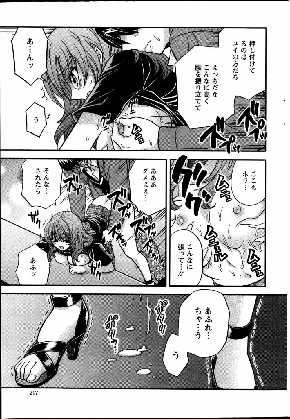 アクション ピザッツ 2013年11月号 Page.217