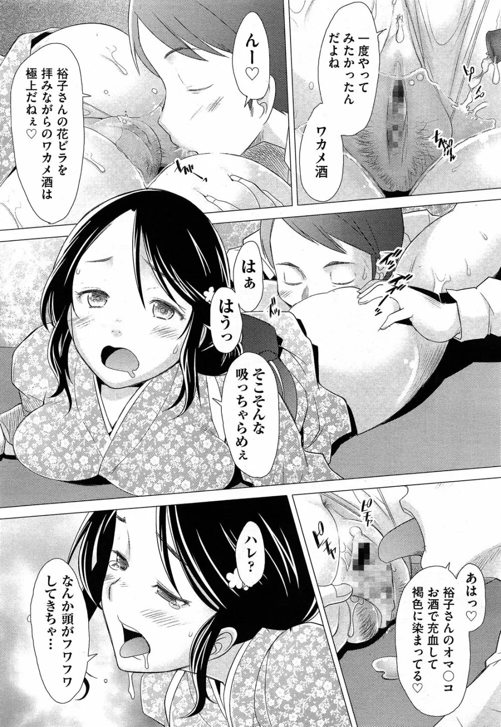 COMIC 阿吽 2013年12月号 Page.101