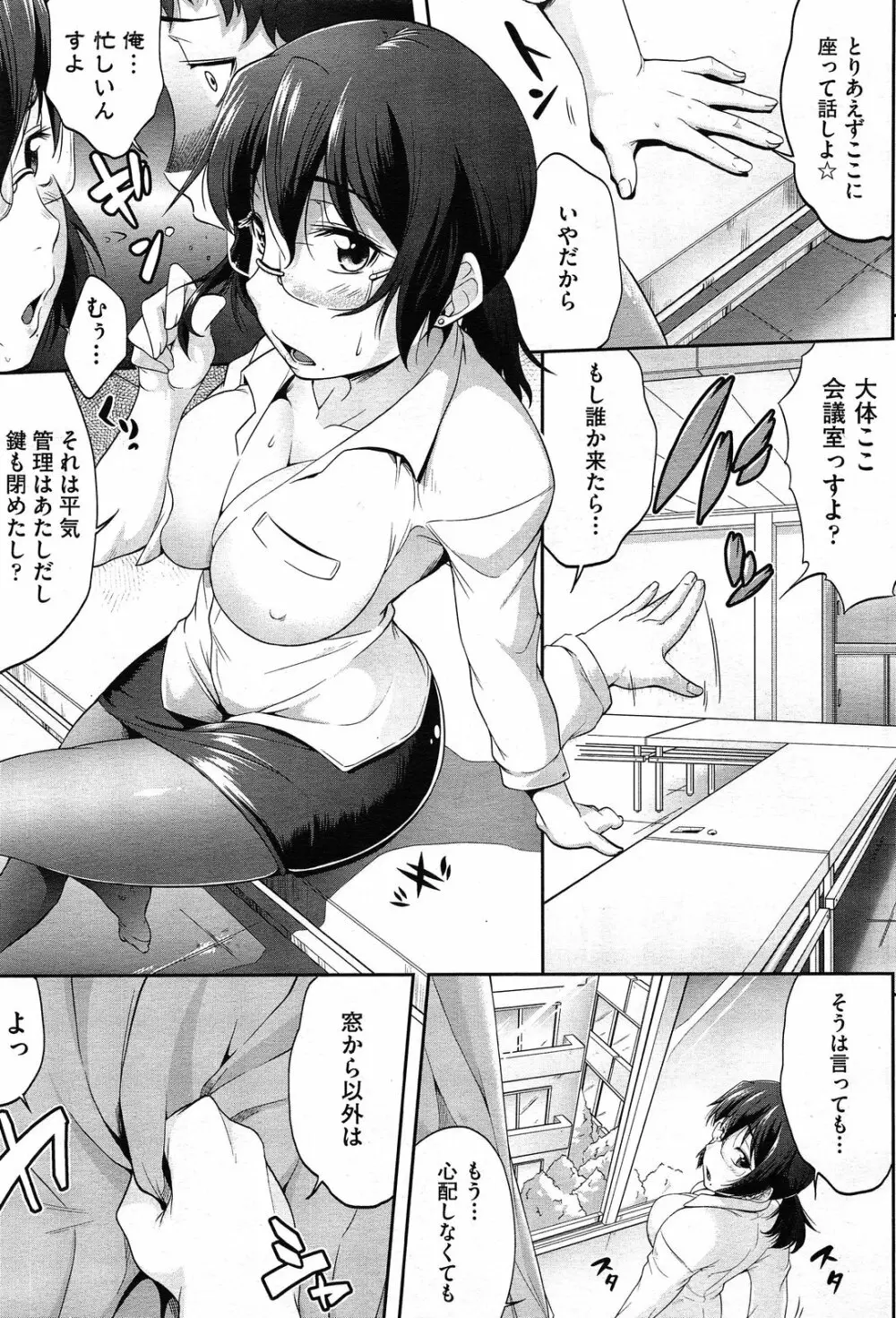 COMIC 阿吽 2013年12月号 Page.158