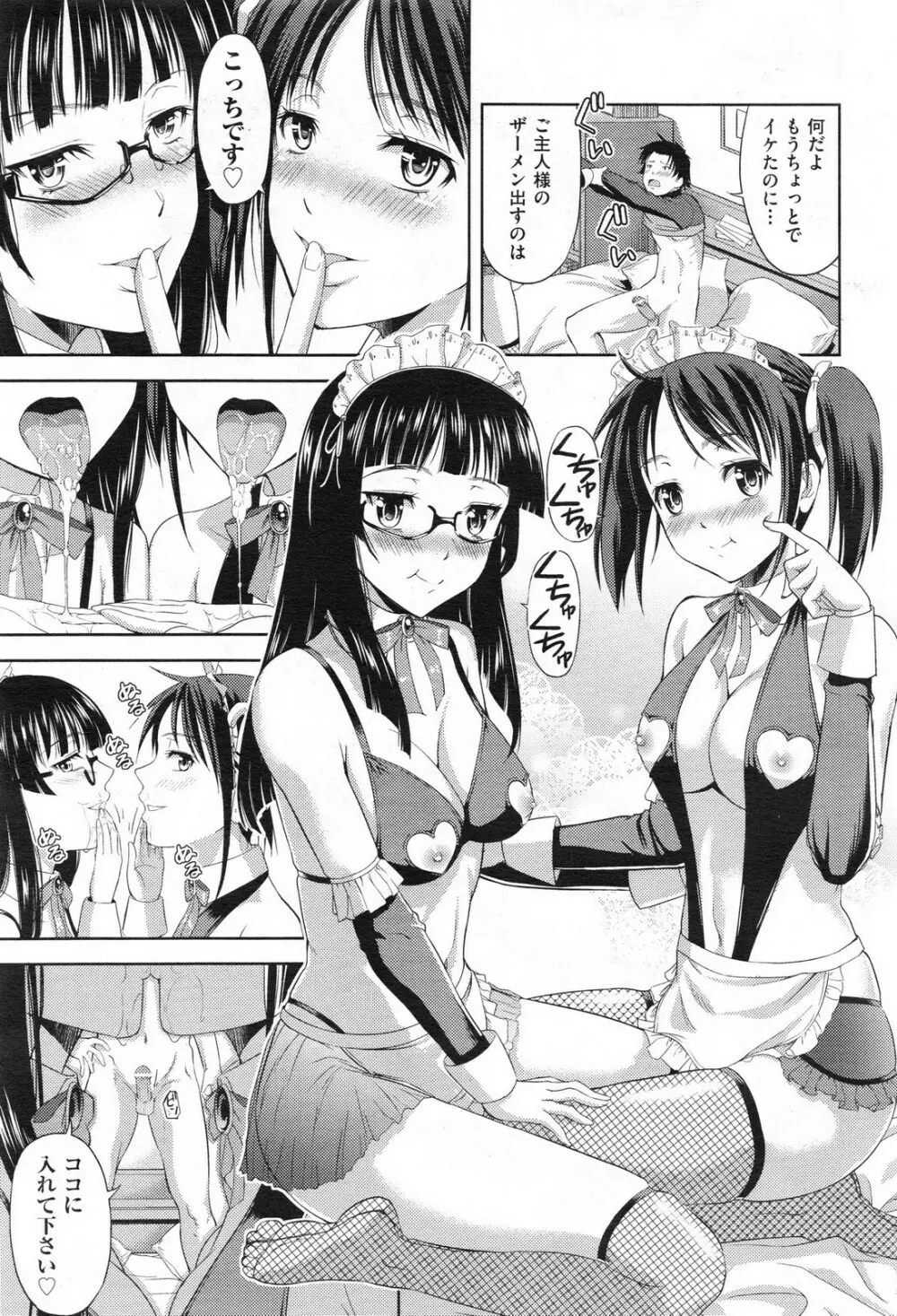 妹だってヨメになりたいっ! 第1-3章 Page.13