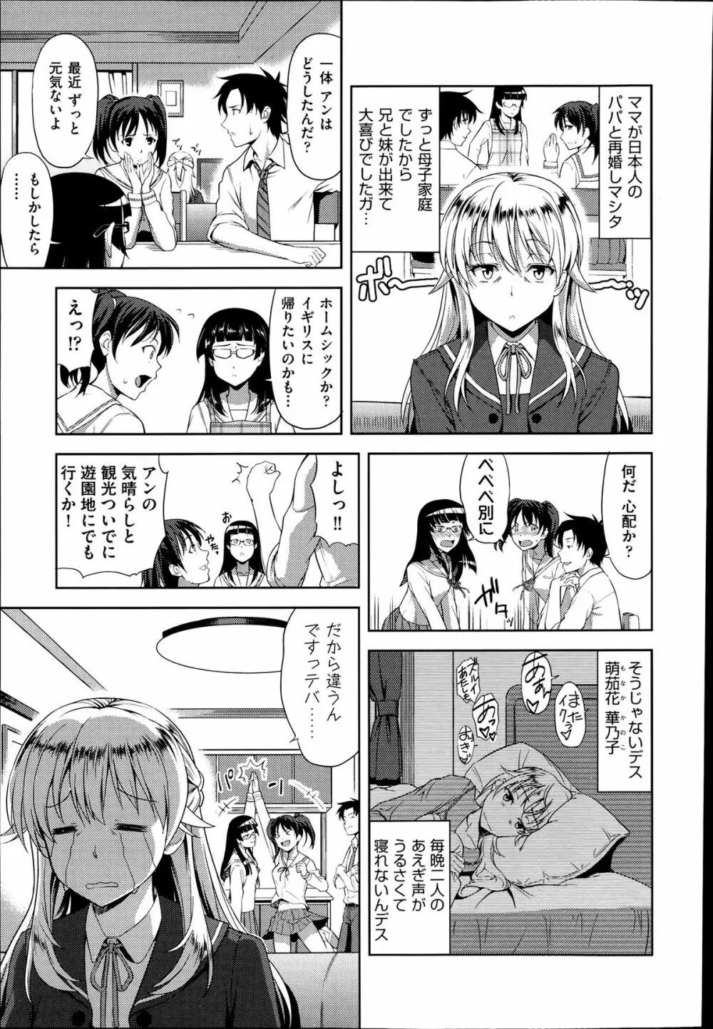 妹だってヨメになりたいっ! 第1-3章 Page.29