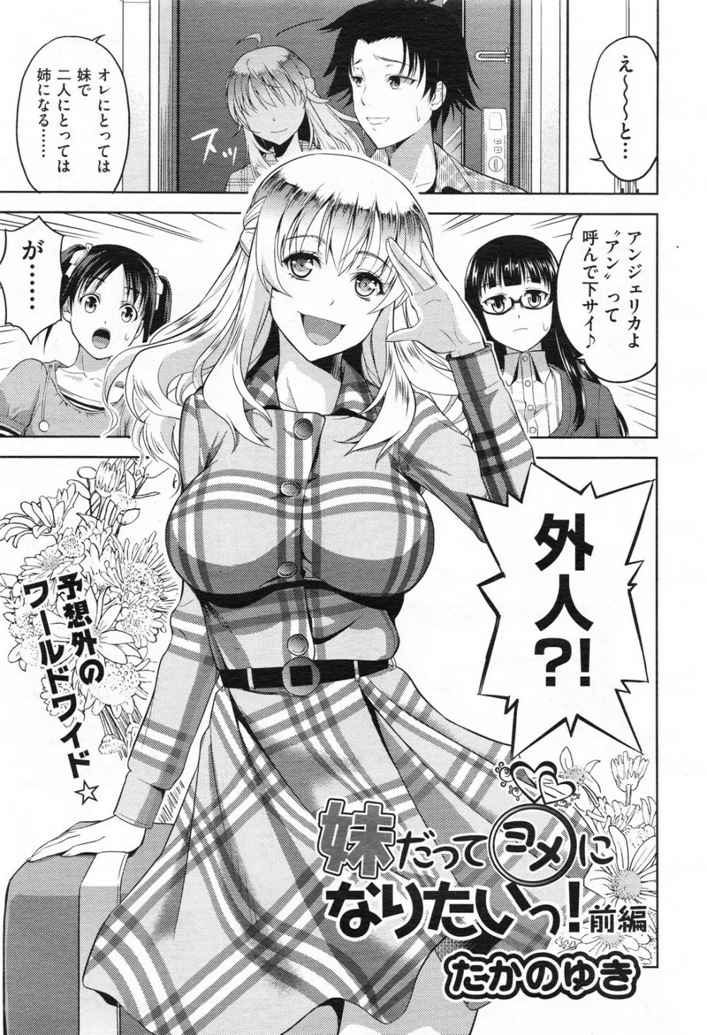 妹だってヨメになりたいっ! 第1-3章 Page.3