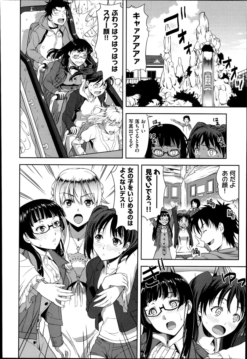 妹だってヨメになりたいっ! 第1-3章 Page.32