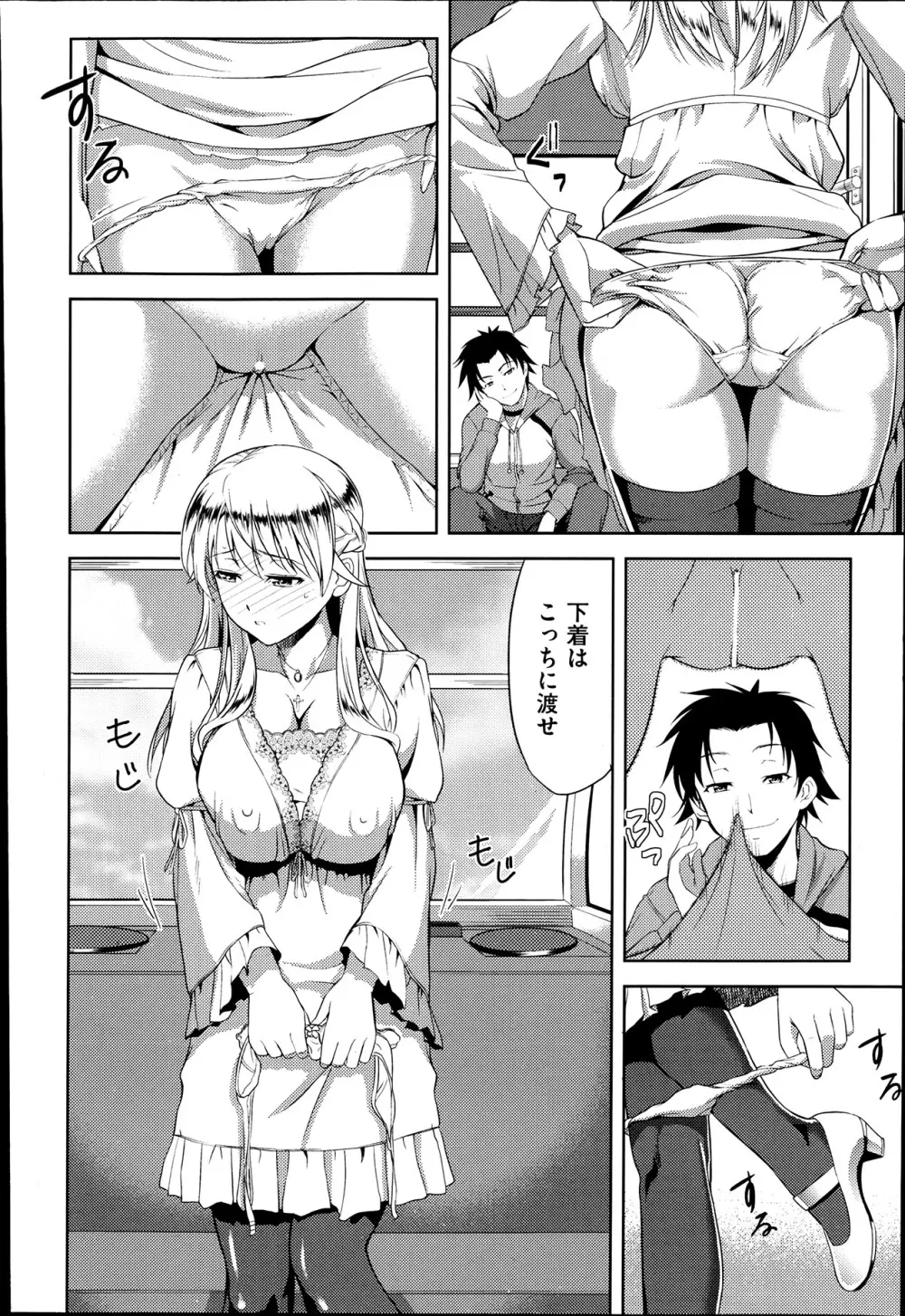 妹だってヨメになりたいっ! 第1-3章 Page.36