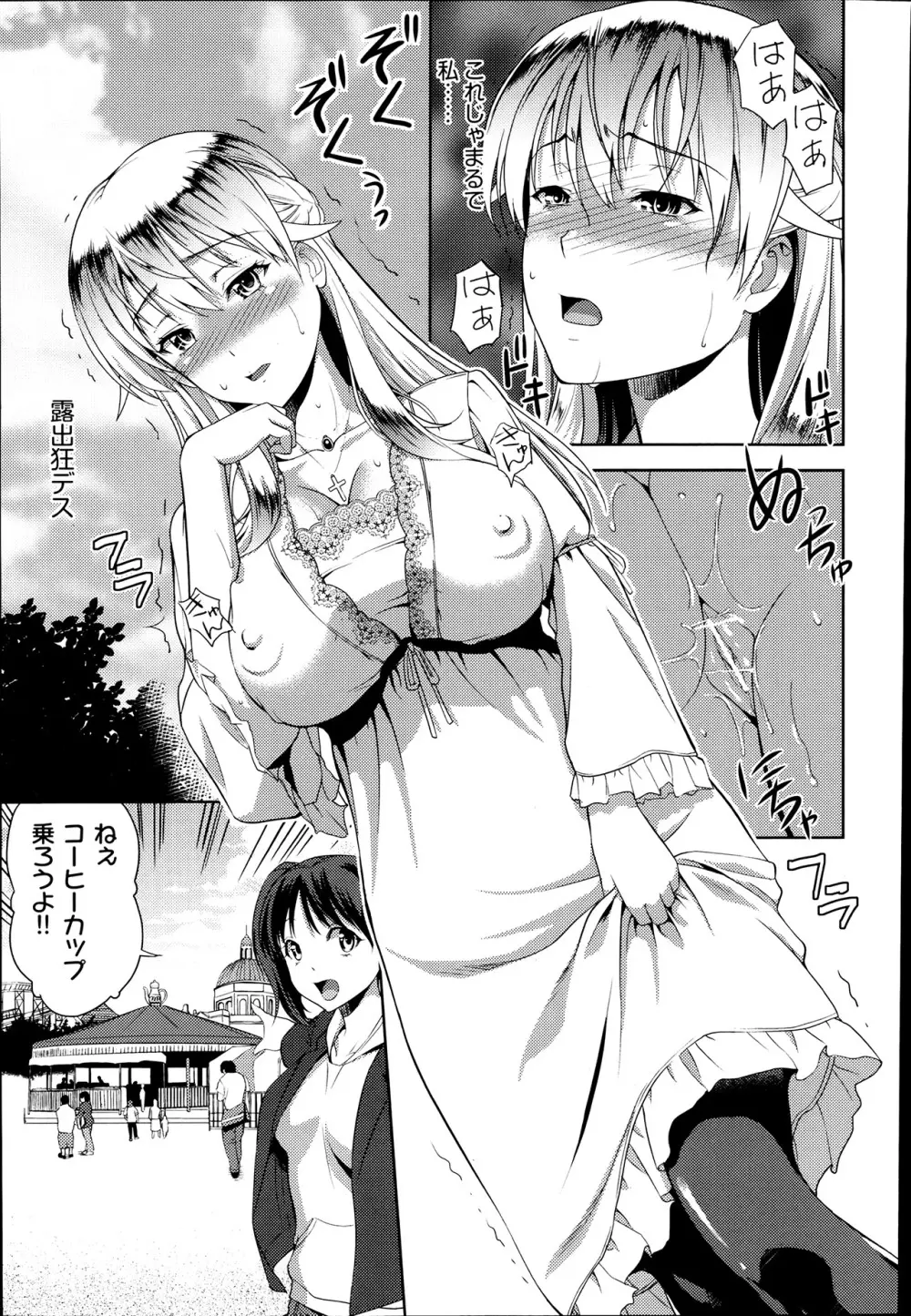 妹だってヨメになりたいっ! 第1-3章 Page.39