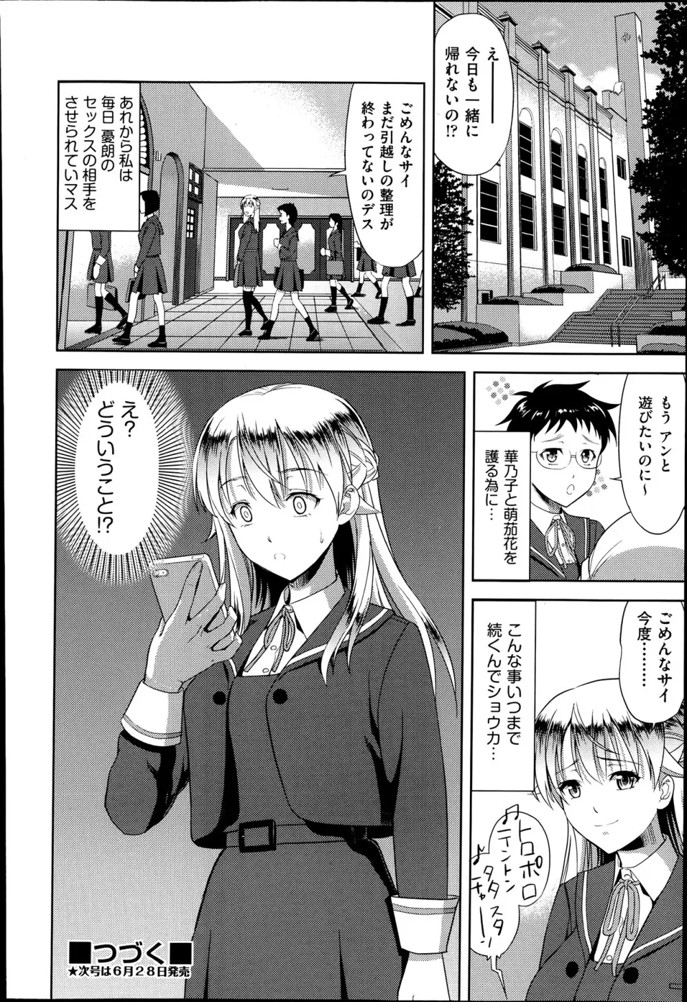 妹だってヨメになりたいっ! 第1-3章 Page.54