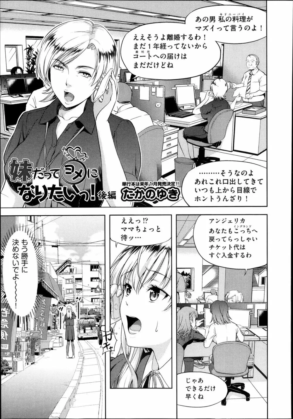 妹だってヨメになりたいっ! 第1-3章 Page.55
