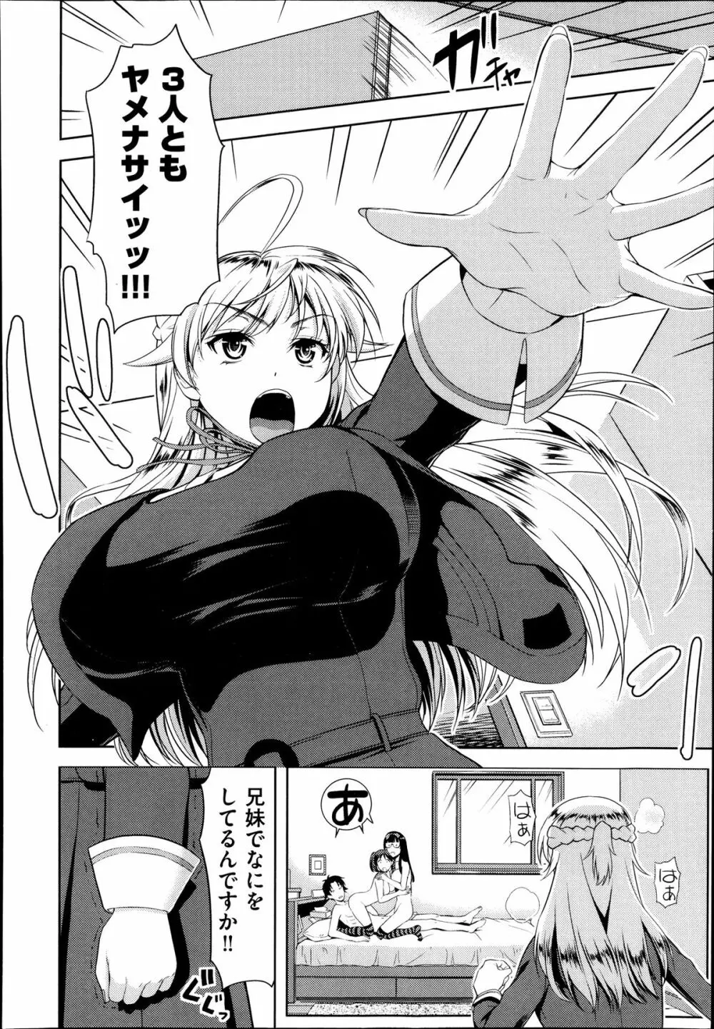 妹だってヨメになりたいっ! 第1-3章 Page.58