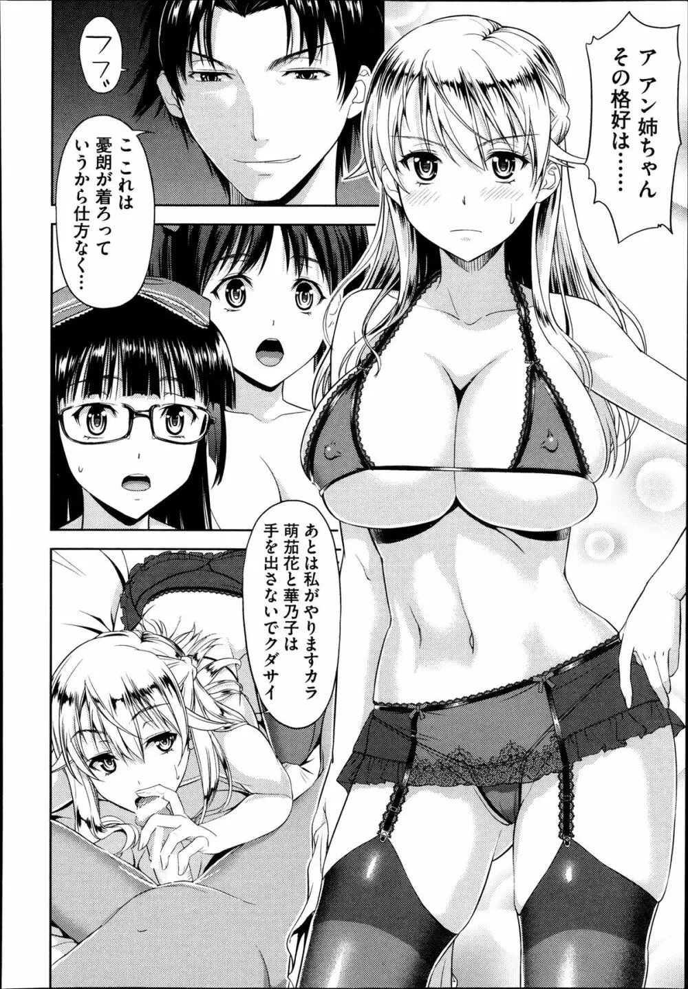 妹だってヨメになりたいっ! 第1-3章 Page.62