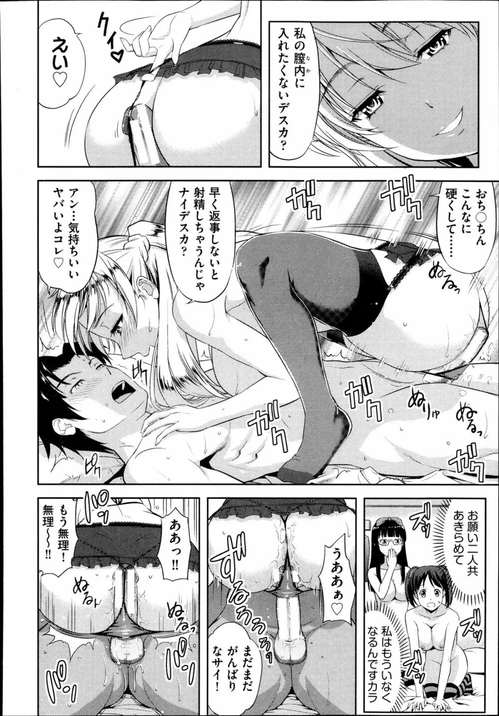 妹だってヨメになりたいっ! 第1-3章 Page.64