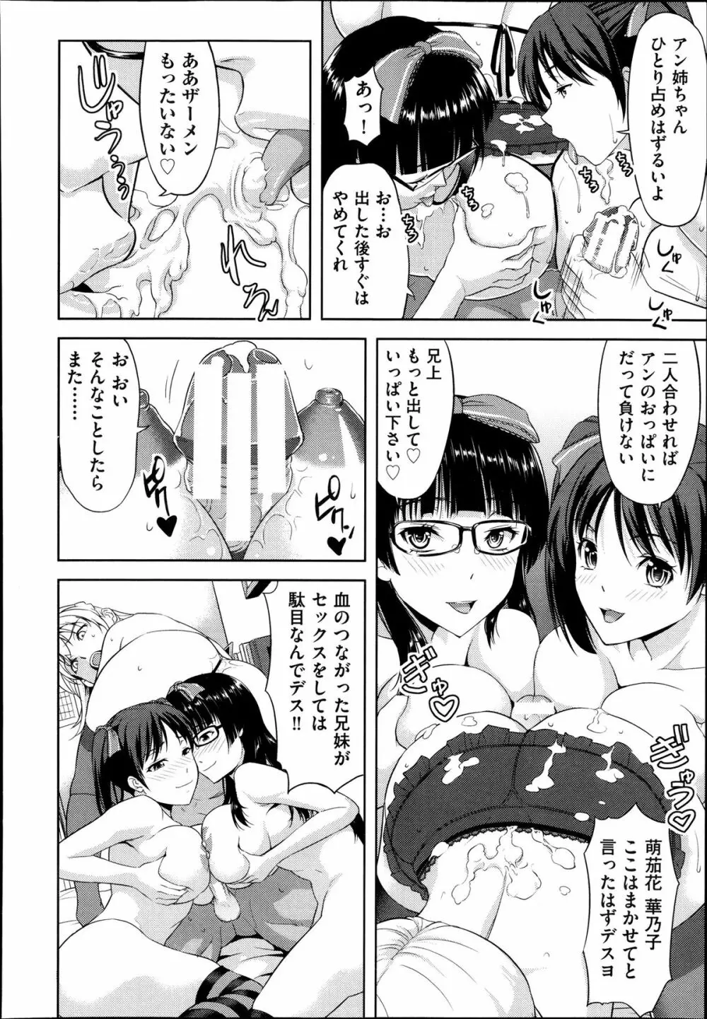 妹だってヨメになりたいっ! 第1-3章 Page.66