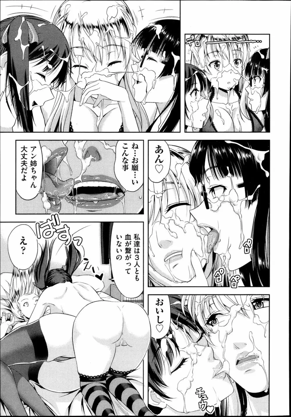 妹だってヨメになりたいっ! 第1-3章 Page.69