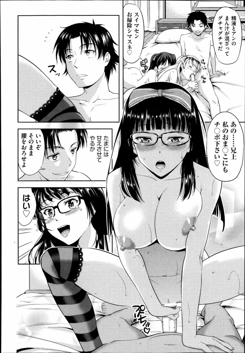 妹だってヨメになりたいっ! 第1-3章 Page.80