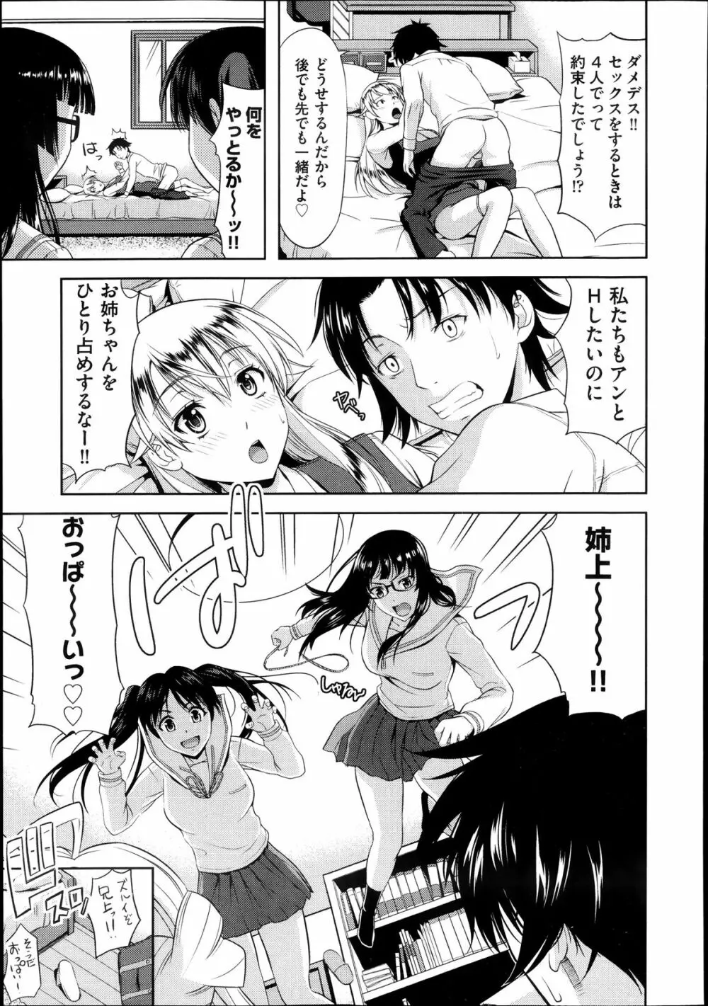 妹だってヨメになりたいっ! 第1-3章 Page.89