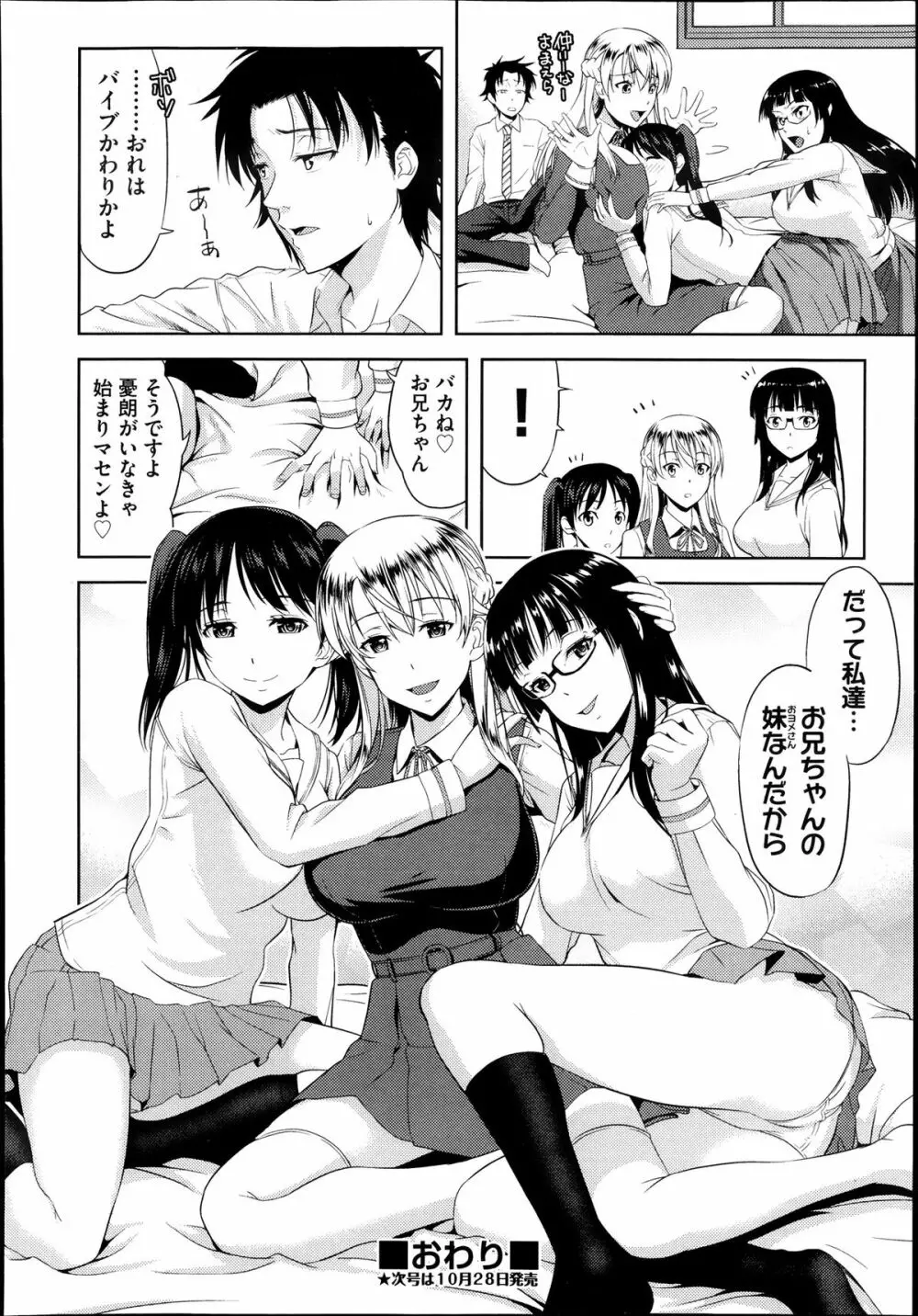 妹だってヨメになりたいっ! 第1-3章 Page.90