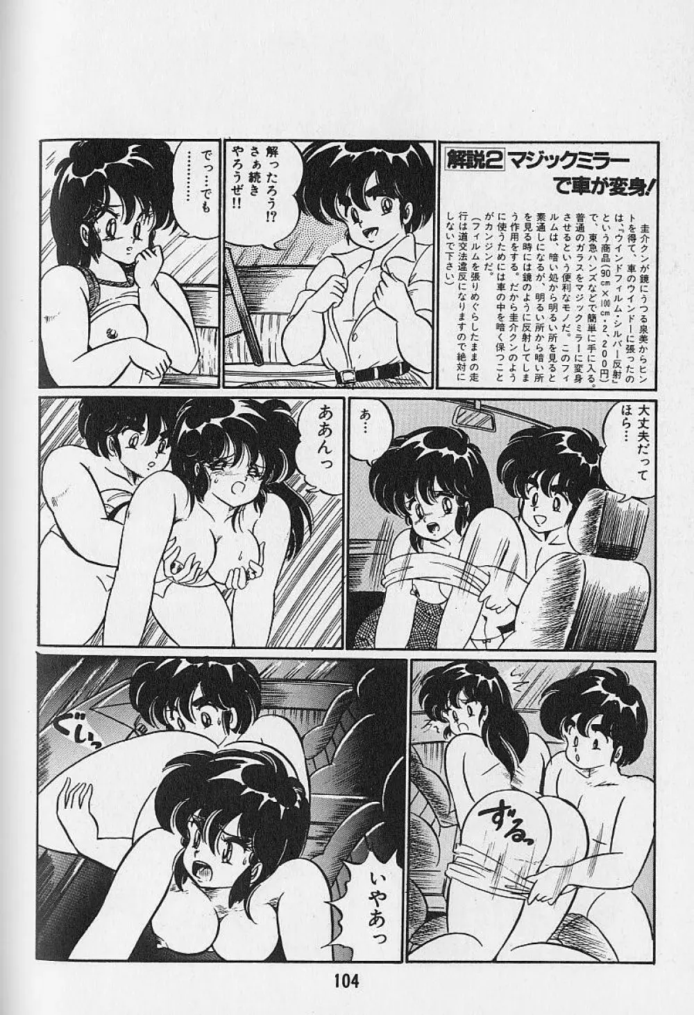 夢・ドリーム Page.106