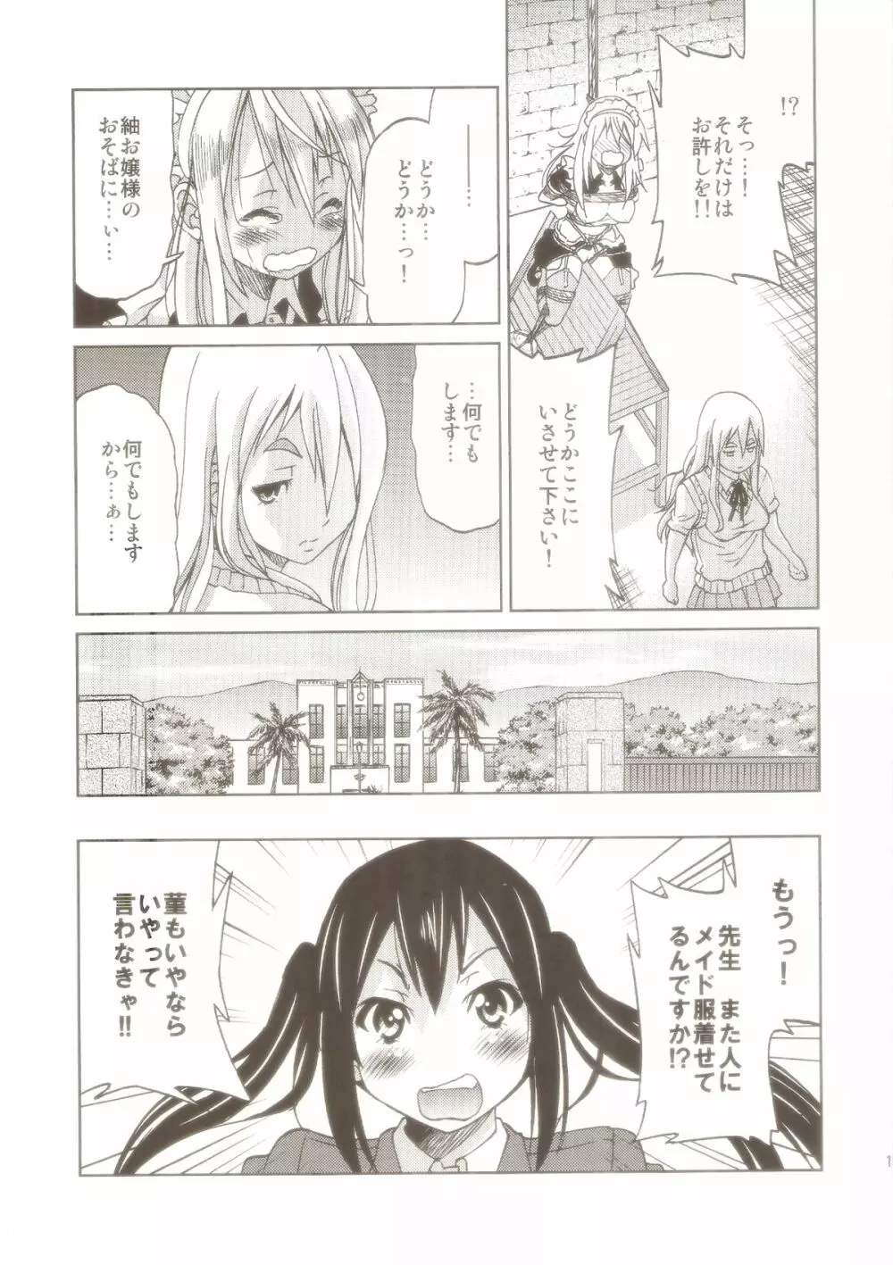 ぽにおん!!!!!~まちにスミーレやってきた Page.10