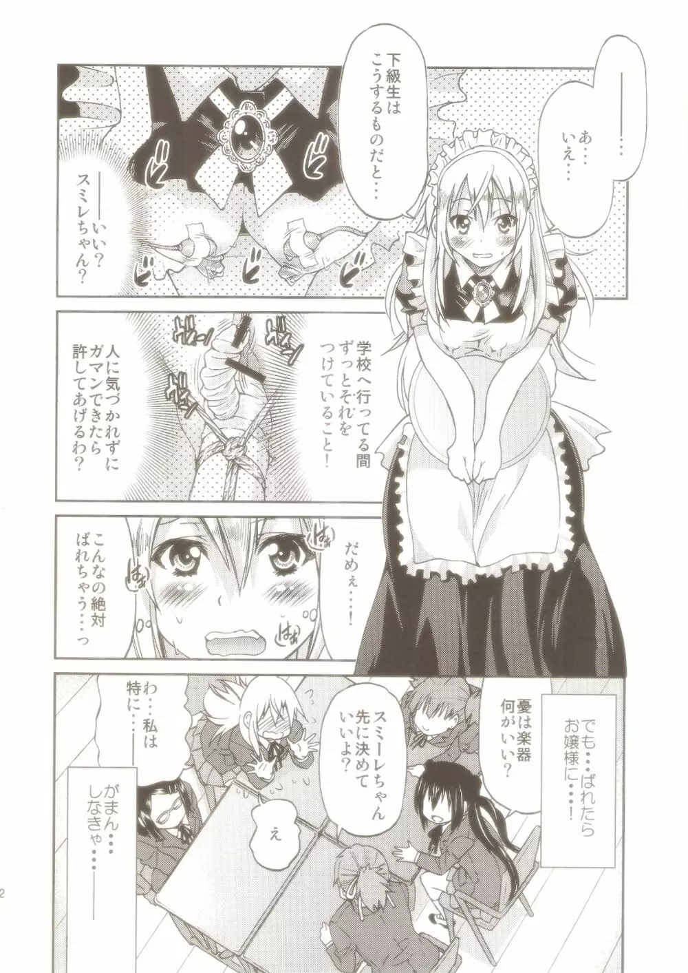 ぽにおん!!!!!~まちにスミーレやってきた Page.11