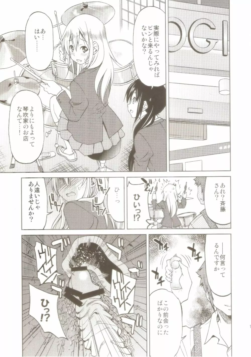 ぽにおん!!!!!~まちにスミーレやってきた Page.12