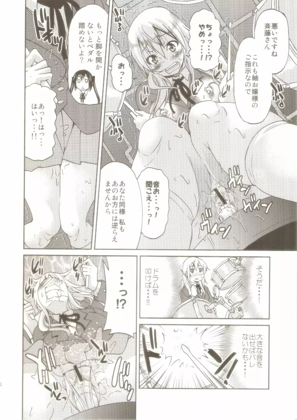 ぽにおん!!!!!~まちにスミーレやってきた Page.13