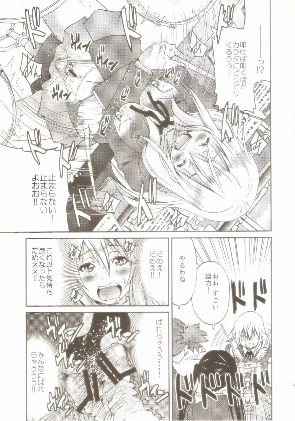 ぽにおん!!!!!~まちにスミーレやってきた Page.14