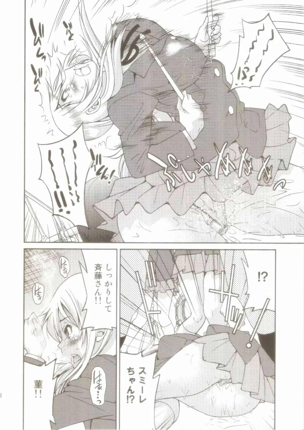 ぽにおん!!!!!~まちにスミーレやってきた Page.15