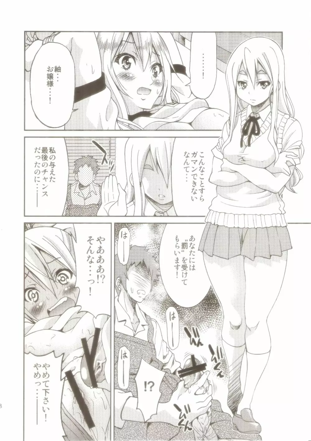 ぽにおん!!!!!~まちにスミーレやってきた Page.17