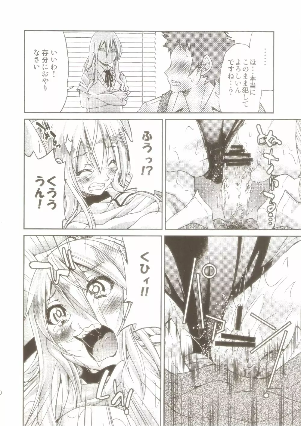 ぽにおん!!!!!~まちにスミーレやってきた Page.19