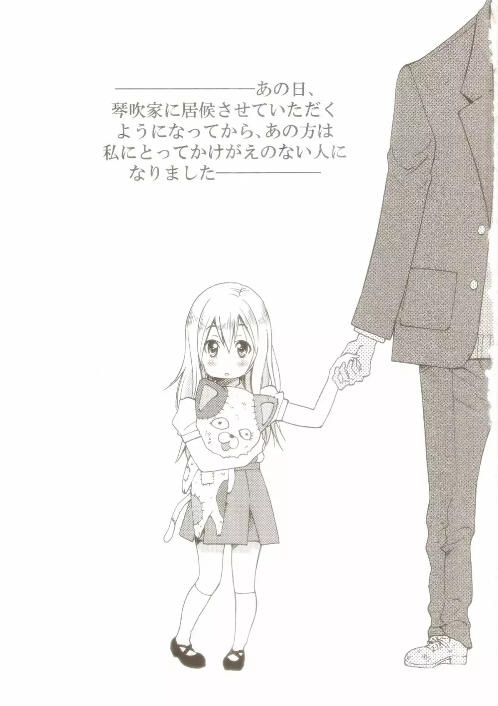 ぽにおん!!!!!~まちにスミーレやってきた Page.2