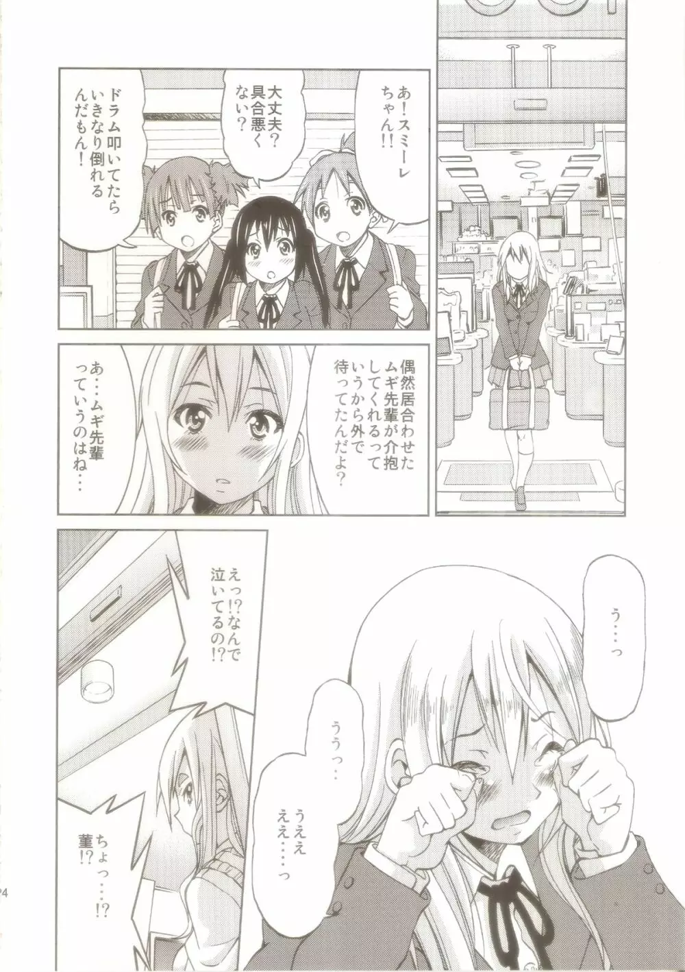 ぽにおん!!!!!~まちにスミーレやってきた Page.23