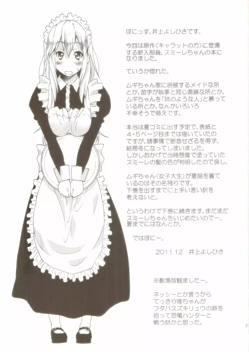 ぽにおん!!!!!~まちにスミーレやってきた Page.24