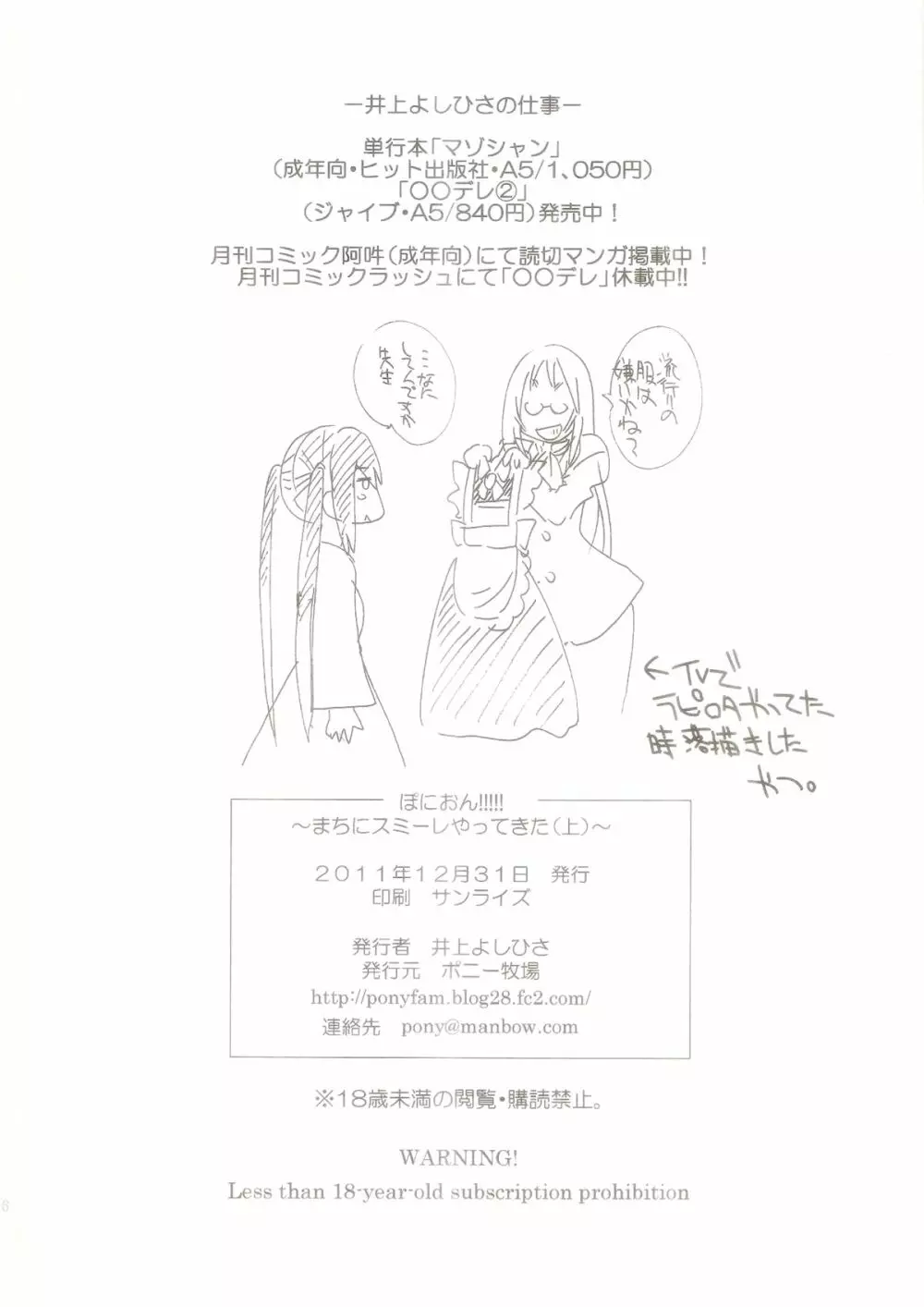 ぽにおん!!!!!~まちにスミーレやってきた Page.25