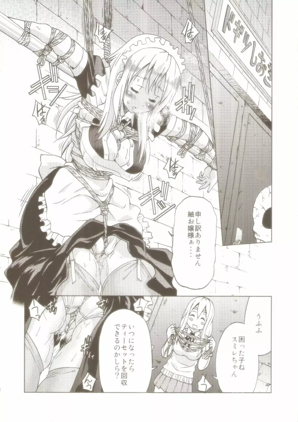 ぽにおん!!!!!~まちにスミーレやってきた Page.3
