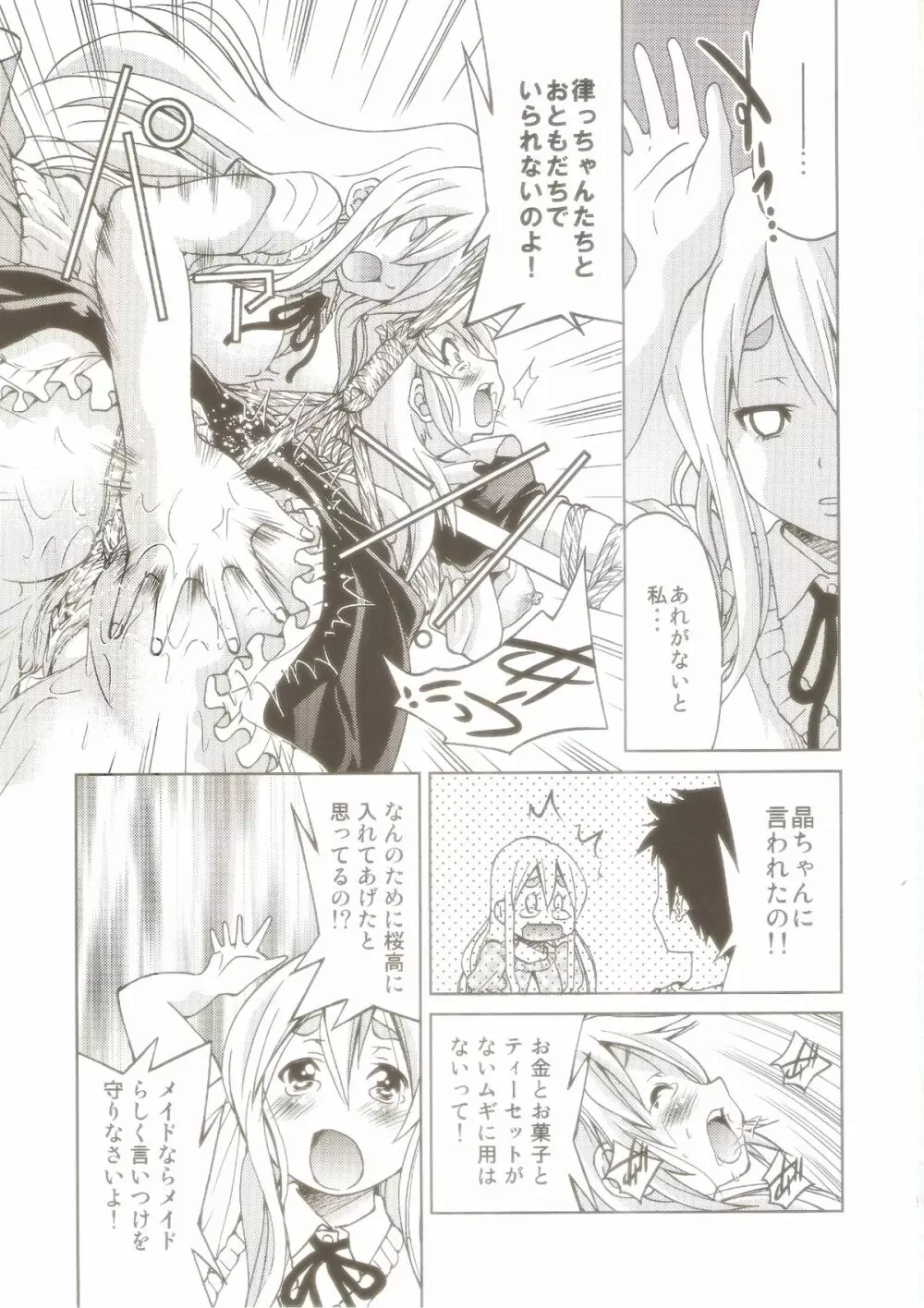 ぽにおん!!!!!~まちにスミーレやってきた Page.4