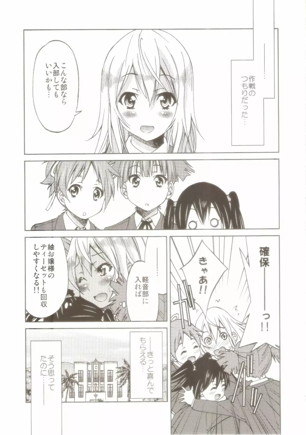ぽにおん!!!!!~まちにスミーレやってきた Page.6