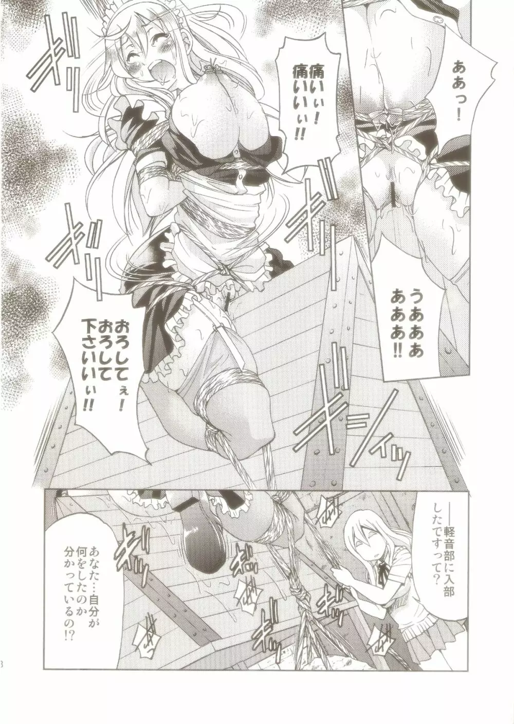 ぽにおん!!!!!~まちにスミーレやってきた Page.7