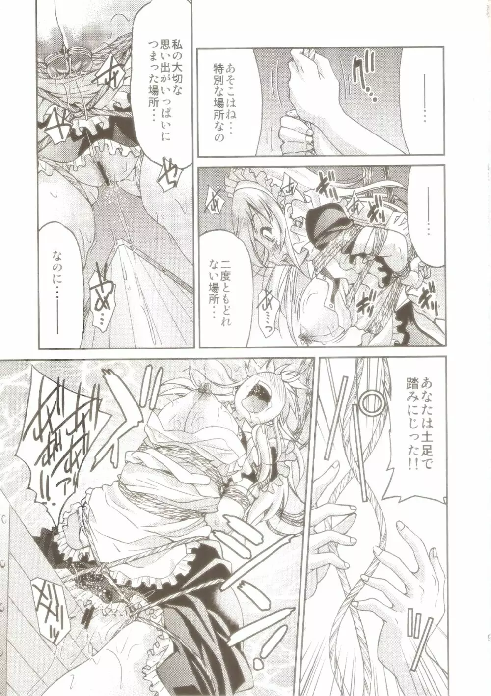 ぽにおん!!!!!~まちにスミーレやってきた Page.8
