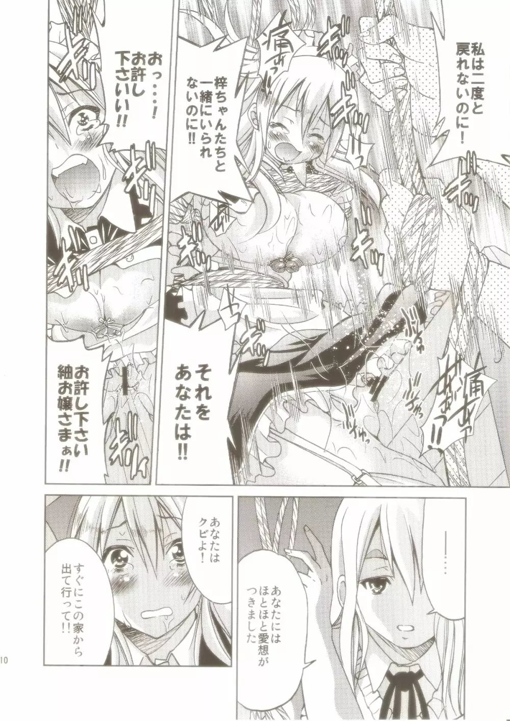 ぽにおん!!!!!~まちにスミーレやってきた Page.9