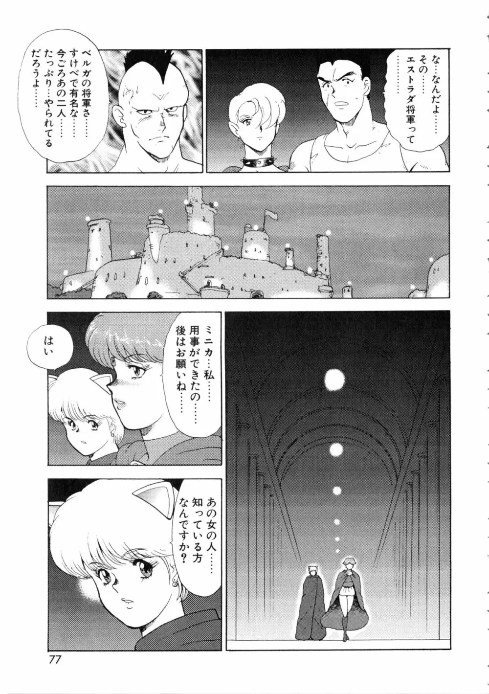 隷女崩壊 Page.78