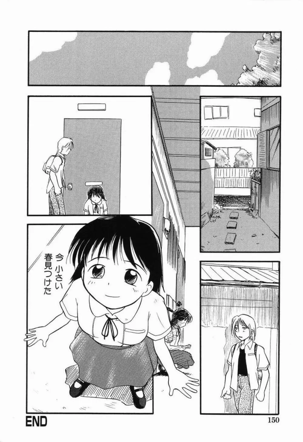 大好き！お兄ちゃん Page.149