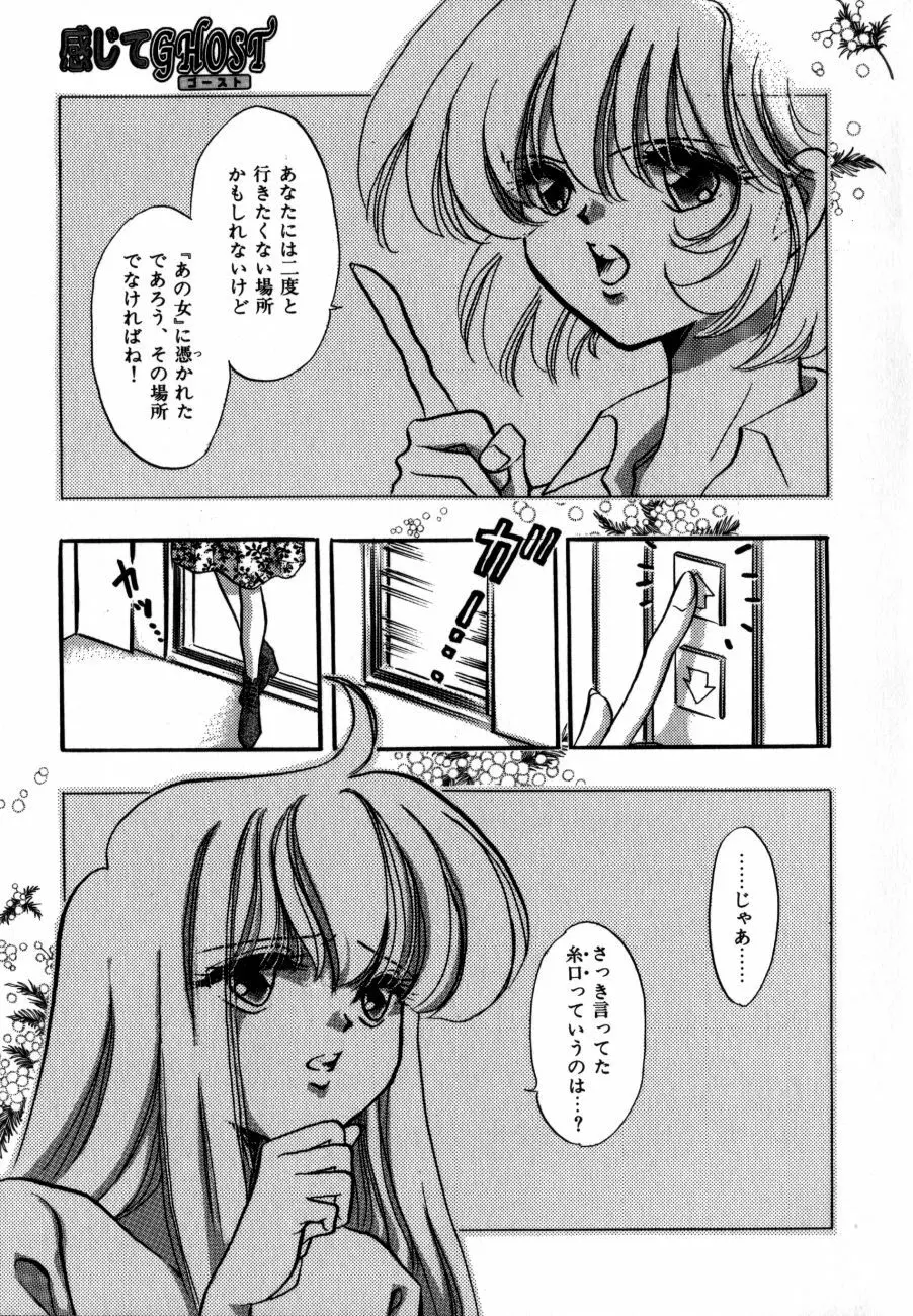 感じてGHOST Page.115