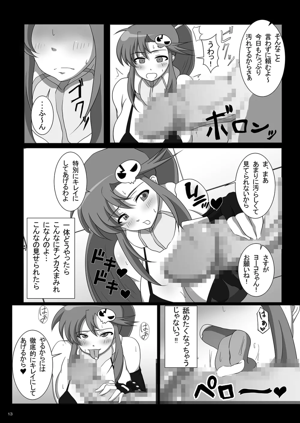 爆乳 痴態を曝かれイキまくるヒロインたち ~ロボアニヒロイン総集編~ Page.12