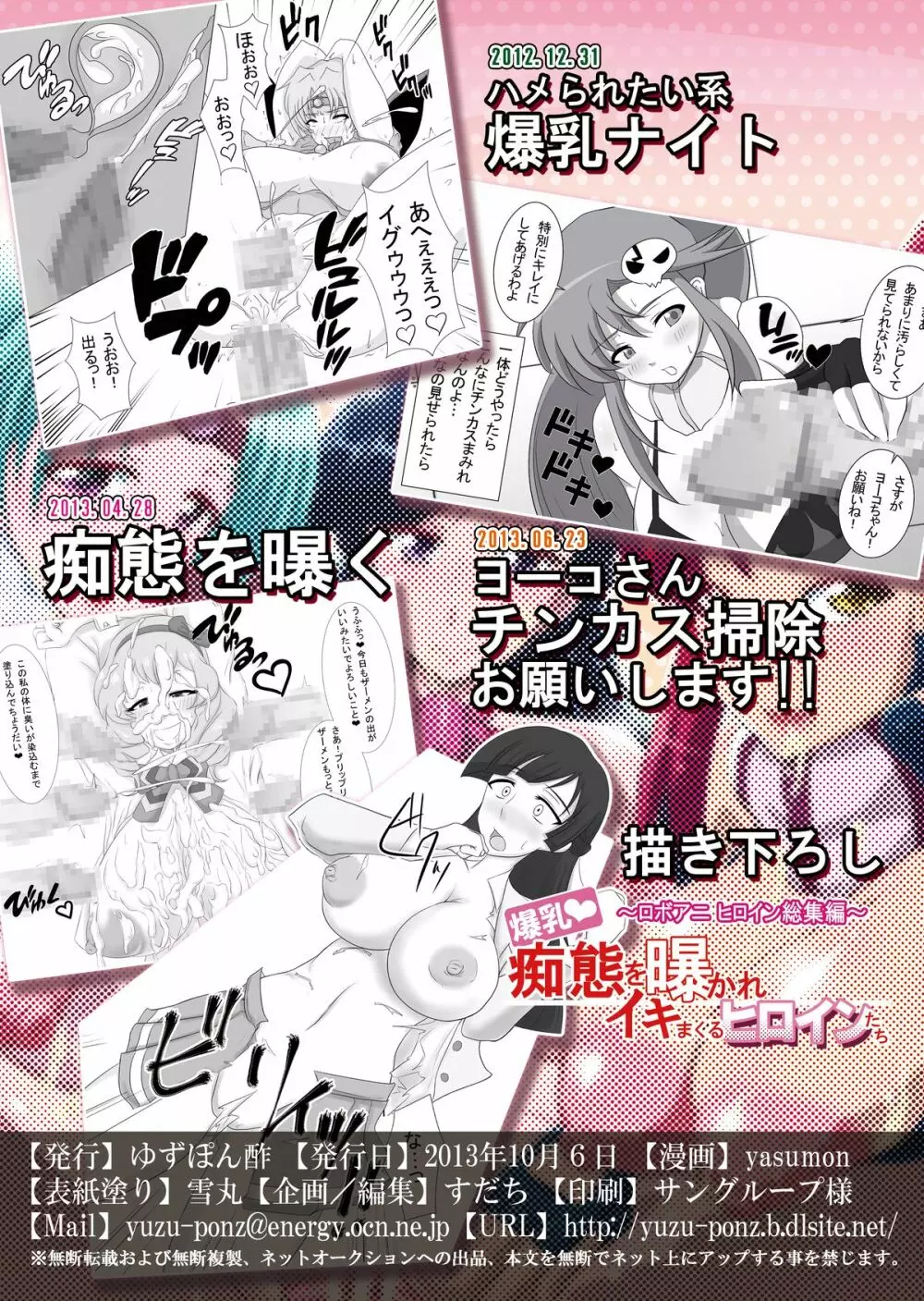 爆乳 痴態を曝かれイキまくるヒロインたち ~ロボアニヒロイン総集編~ Page.30